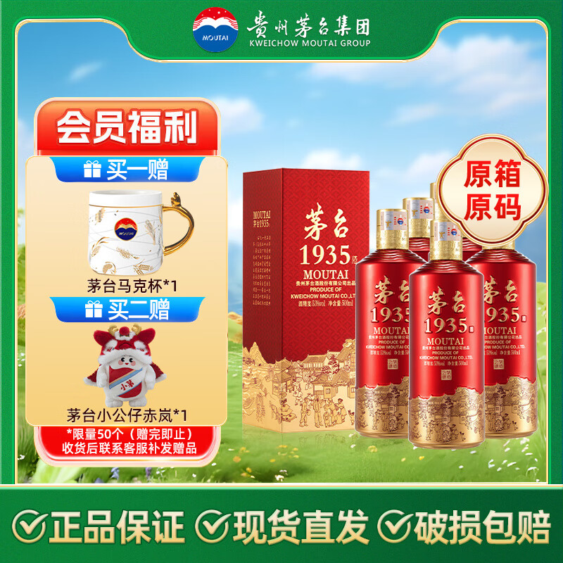 MOUTAI/ę́ 1935 53�� �׾� ������ 500ml *6ƿ
