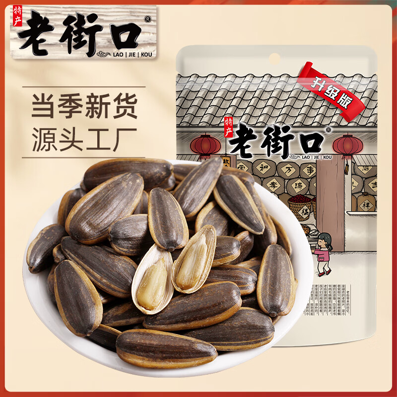 老街口山核桃味奶油味瓜子300g大颗粒葵花籽坚果炒货零食年货新货 五香味瓜子300g