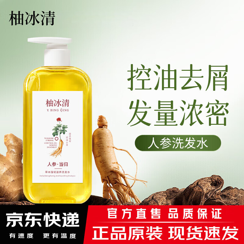 柚冰清洗发水【品牌店】草本人参滋养控油韧发防断发丝强健洗发水 人参洗发水 370g*2瓶