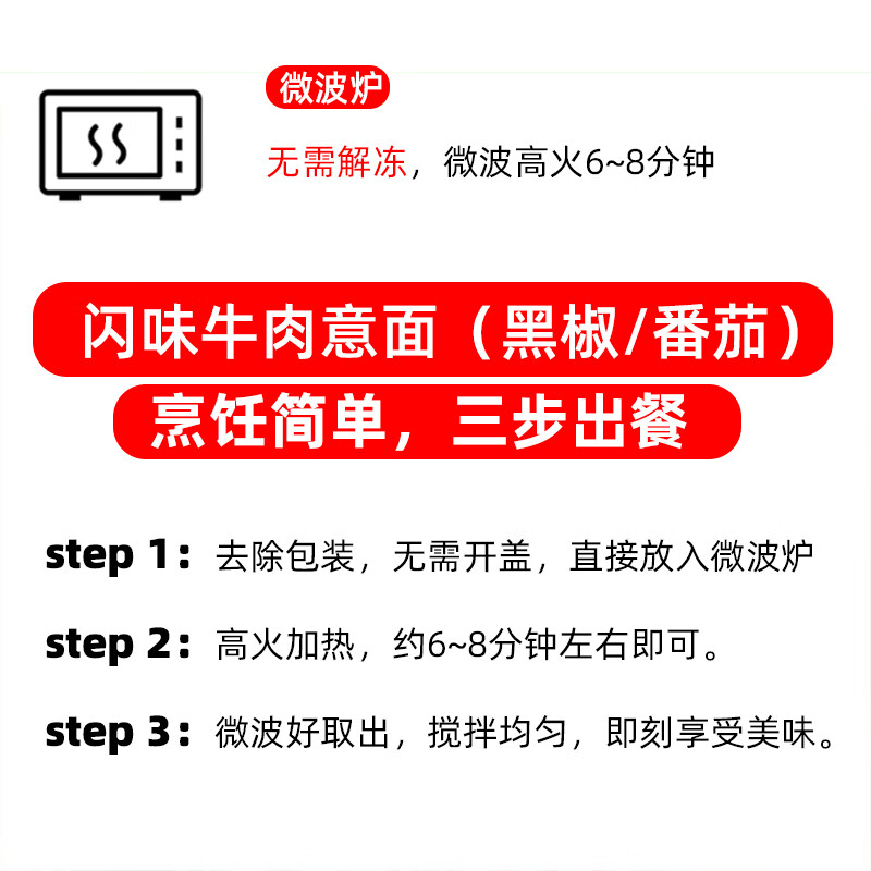 闪味意大利面条330g番茄牛肉酱儿童早餐微波炉加热即食西餐速食面 牛肉意面330g(番茄1+黑椒1)