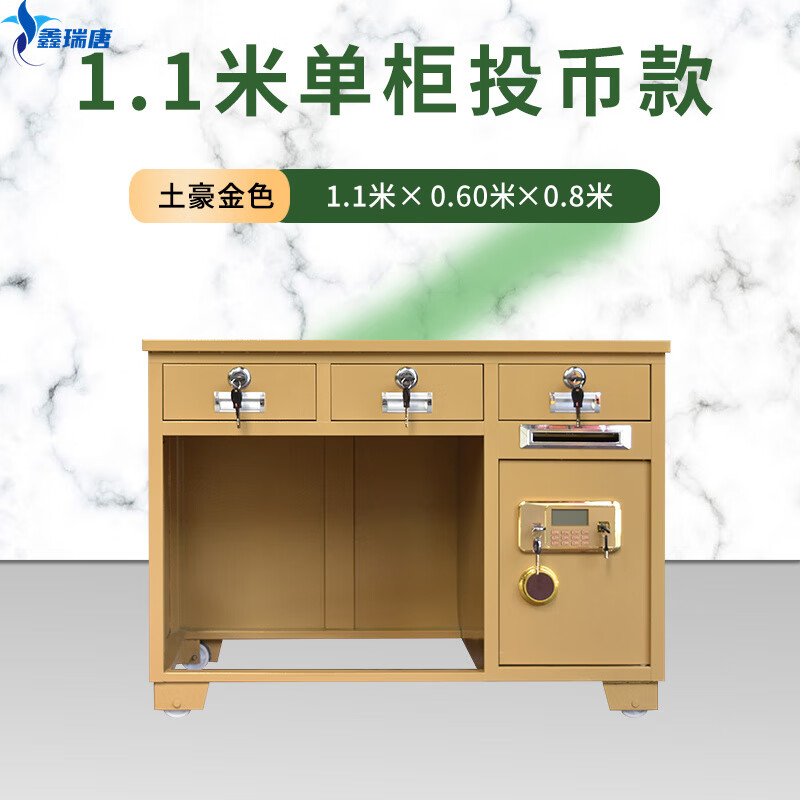 鑫瑞唐全鋼保險桌保險柜電腦一體桌投幣抽屜桌子防盜收銀不銹鋼帶保險柜 1.1米單柜土豪金