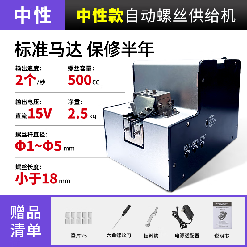 自動螺絲排列機手持式螺絲送料數(shù)顯全自動螺絲機可調(diào)軌道供給器 中性款-超高性價比