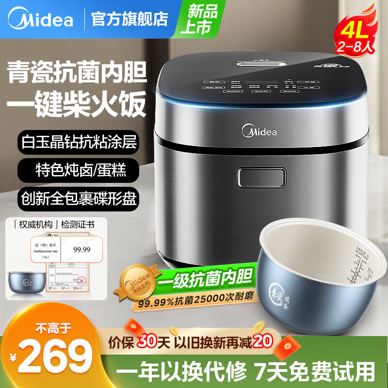 美的（Midea）电饭煲电饭锅家用3-4-5-6-8个人电饭锅家用青瓷圆灶内胆柴火饭智能预约多功能饭煲蛋糕煮粥煮饭锅 4升【第5代青瓷抗菌内胆】MB-4E86/ 4L