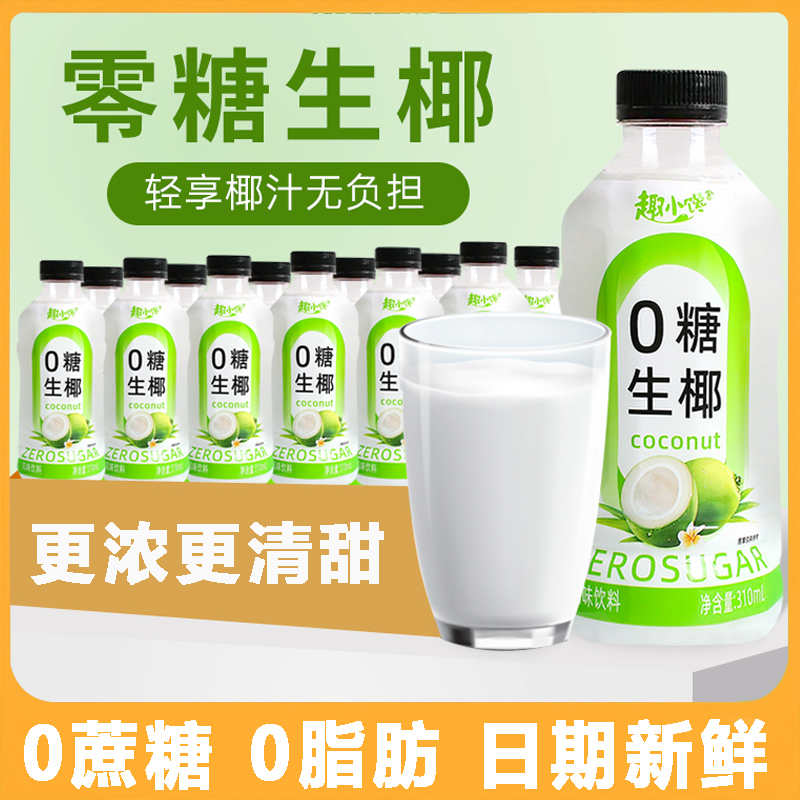 趣小馋鲜椰汁椰奶饮品植物蛋白饮整箱果汁椰子汁生椰拿铁咖啡配饮 【6瓶*310ml】0糖生椰