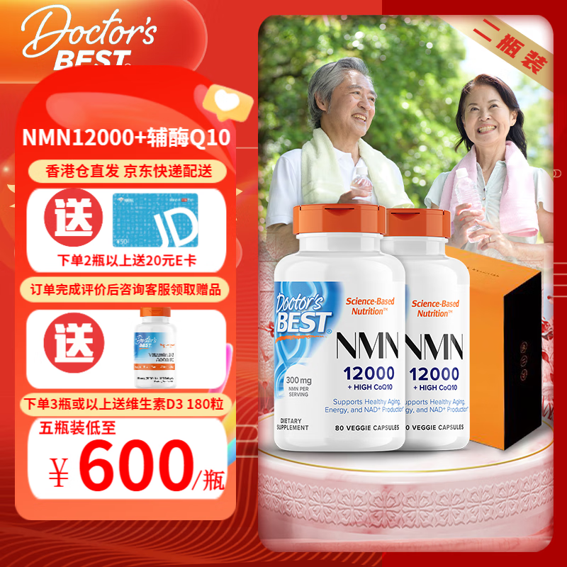Doctor's best金达威nmn 补充NAD+ 多特倍斯 NMN12000（含辅酶Q10）【2瓶礼盒装】