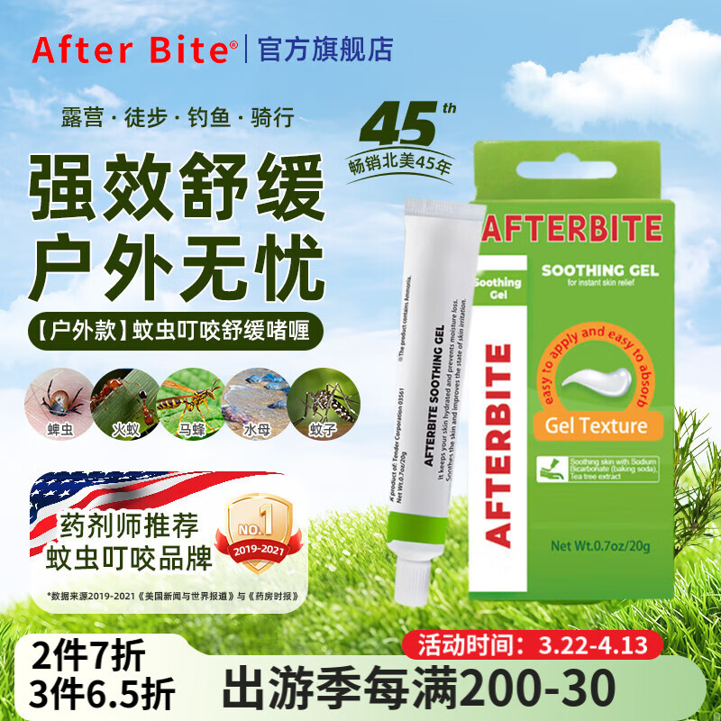 AFTER BITE美國(guó)進(jìn)口戶外舒緩啫喱蚊子蚊蟲叮咬舒緩膏非止癢消腫神器替代紫草 戶外舒癢啫喱 20g