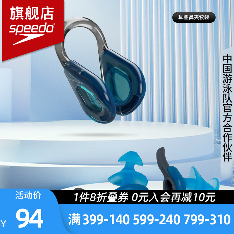 速比濤（Speedo）全新Biofuse耳塞 游泳耳塞螺旋設計密封防水舒適柔軟裝備 藍色鼻夾耳塞套裝