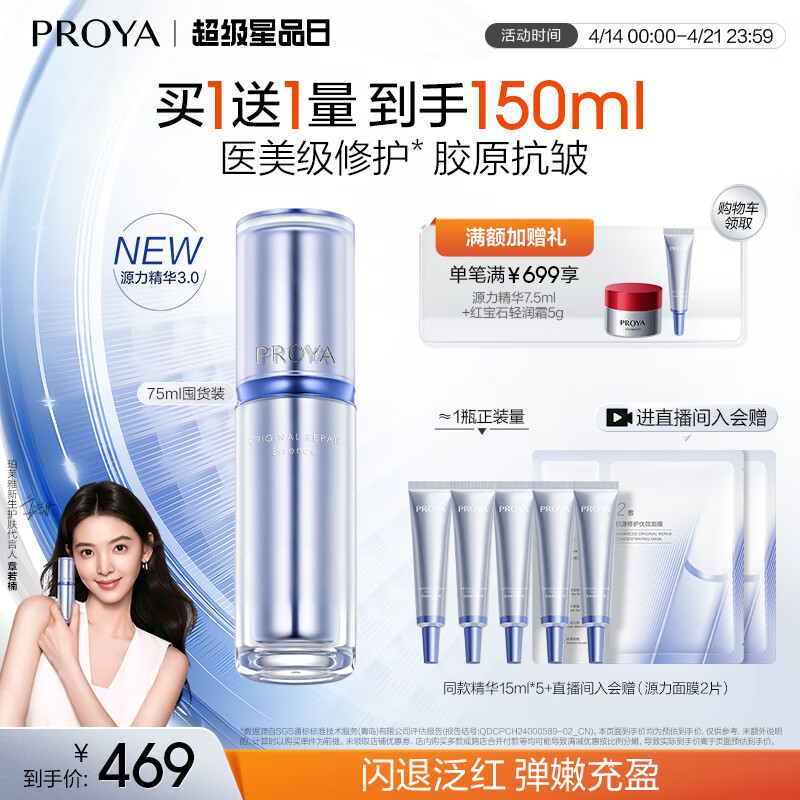 PROYA/������ Դ�� ����¶ ά���޻� 75ml