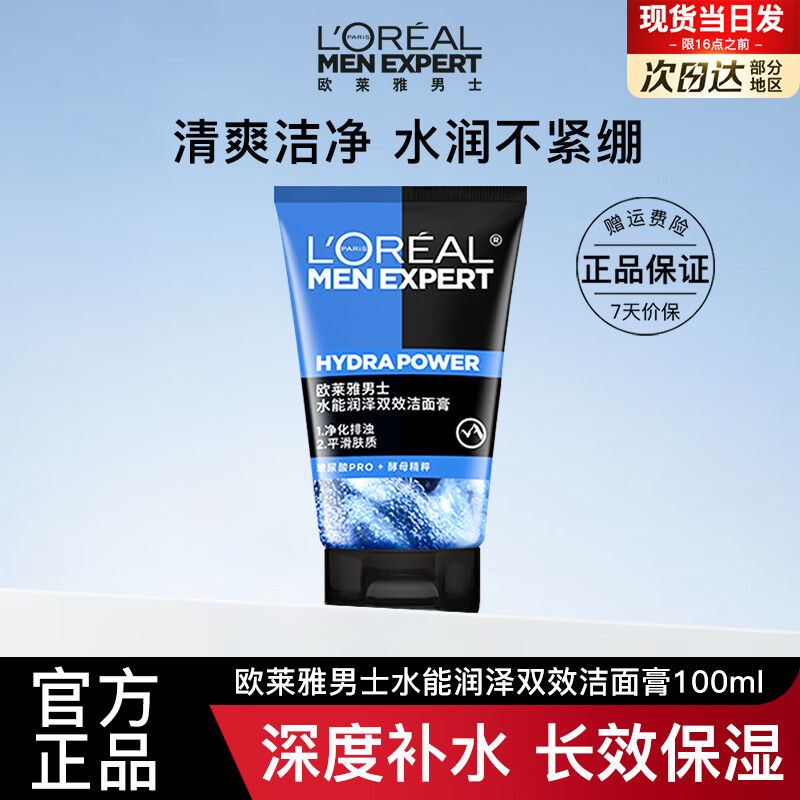 ڲŷţL'OREALʿϴѧྻʪɽ̿ˬë׿ͽ ˮܱʪ 100g20.89Ԫ