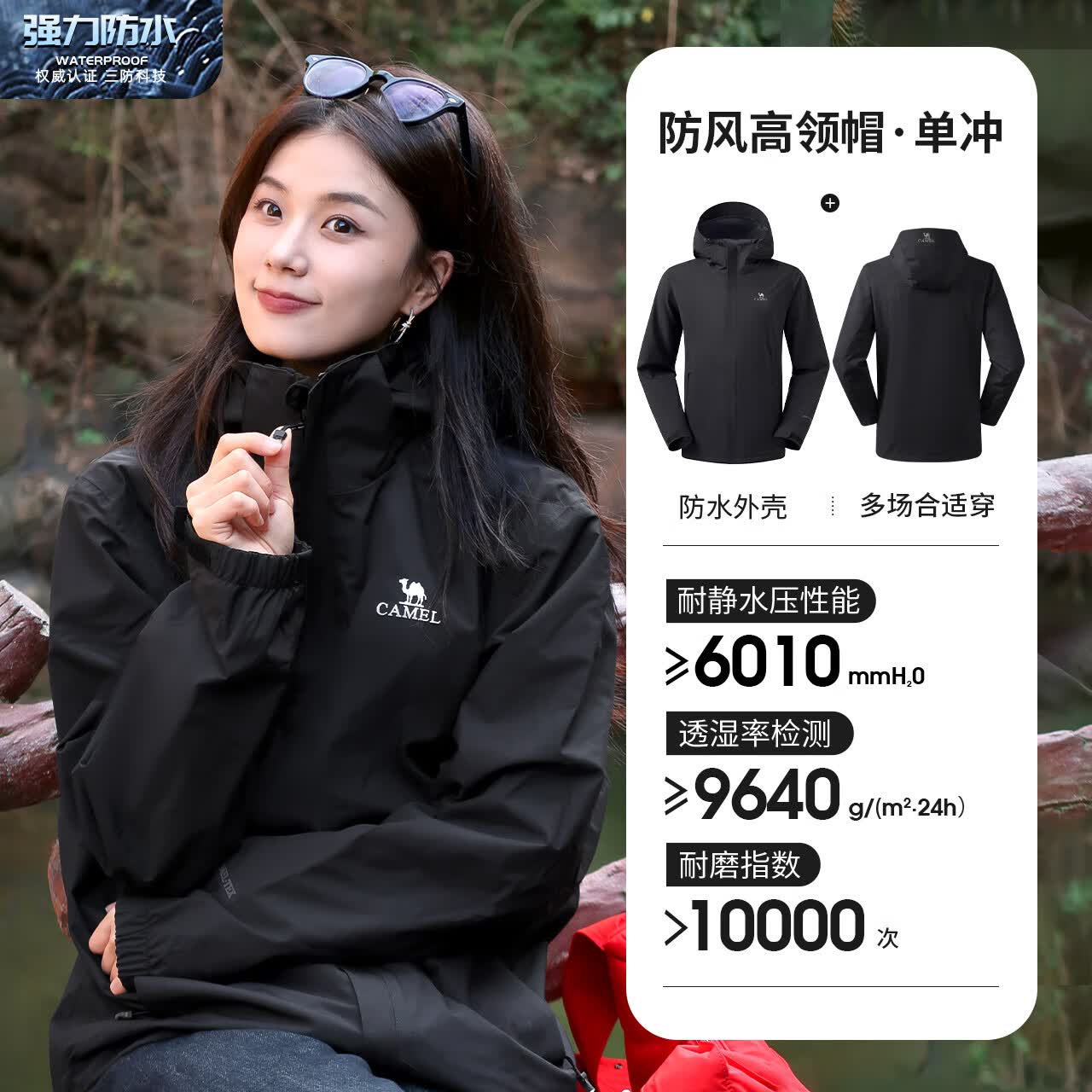 骆驼单层冲锋衣户外登山服防风防水耐磨防透湿时尚运动外套 AD12263538A5 幻影黑 男款女穿 M