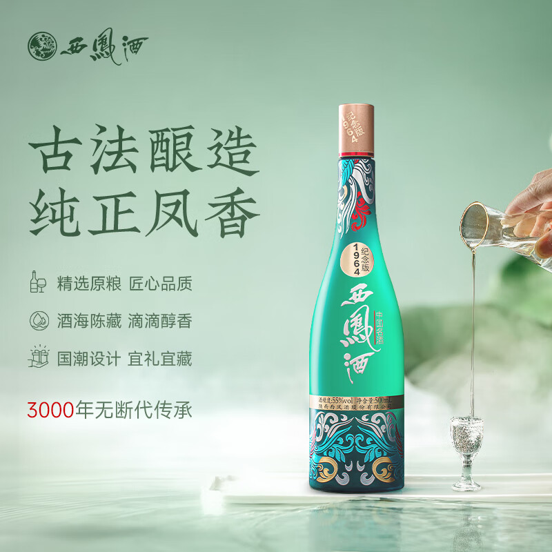 西凤酒 纪念版1964 凤香型 55度 高度白酒 55度 500mL 1瓶 单瓶装(配1礼袋)