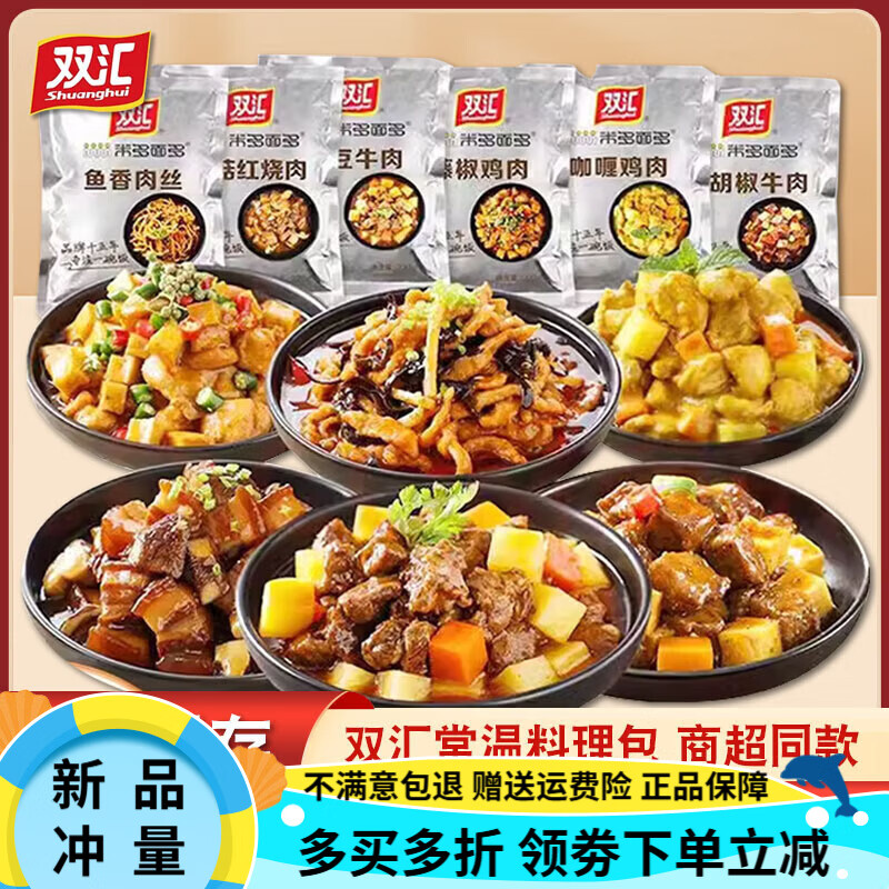 雙匯米多面多料理包蓋澆飯方便速食半成品速食快餐商用外賣預制菜 香菇紅燒肉5袋+土豆牛肉5袋