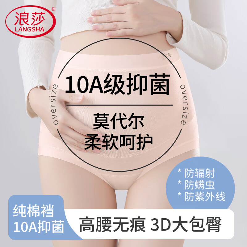 浪莎孕婦內褲女高腰托腹莫代爾冰絲無痕純棉抗菌襠孕中晚期大碼三角褲
