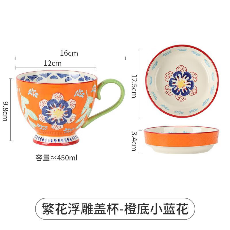 松發(fā)瓷器松發(fā)早餐杯手繪釉下彩早餐杯燕麥杯牛奶杯蓋杯大容量陶瓷杯 繁花浮雕蓋杯-橙底小藍花