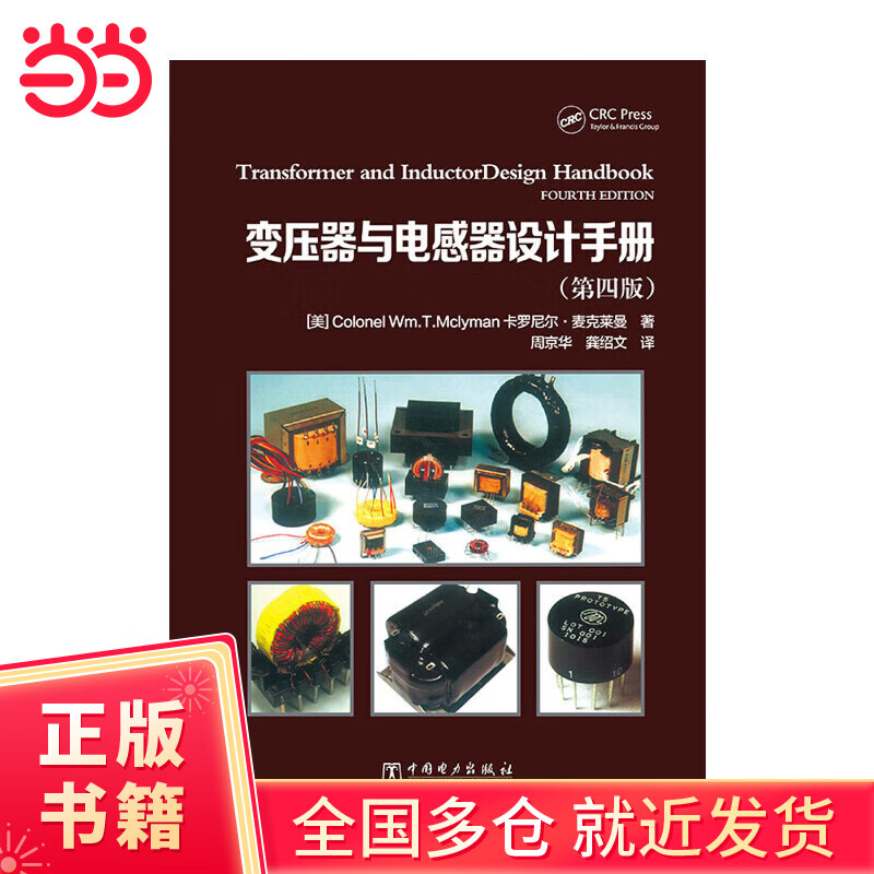 变压器与电感器设计(第四版)