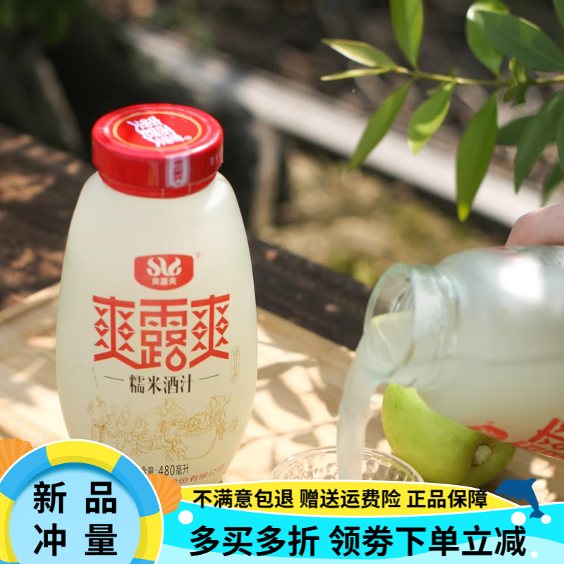 爽露爽糯米酒汁 甜糯米酒酿月子汤水醪糟汁湖北孝感米酒 480ml*4瓶
