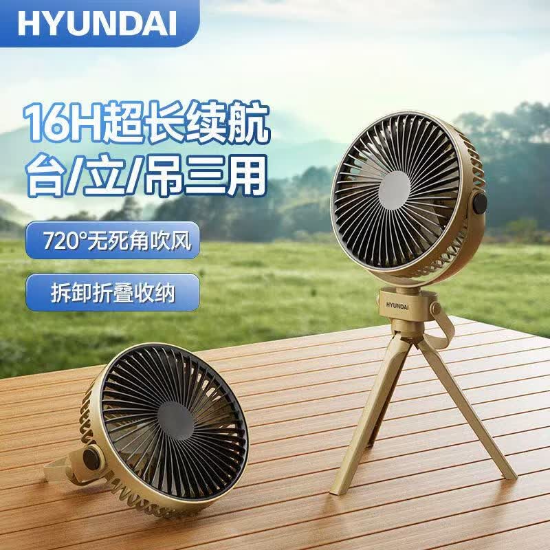 HYUNDAI韩国现代小风扇电风扇风扇小型小电扇桌面风扇小台扇 办公室宿舍床头学生扇载壁挂迷你户外台夹扇 土黄色+3600毫安+台立吊三合一
