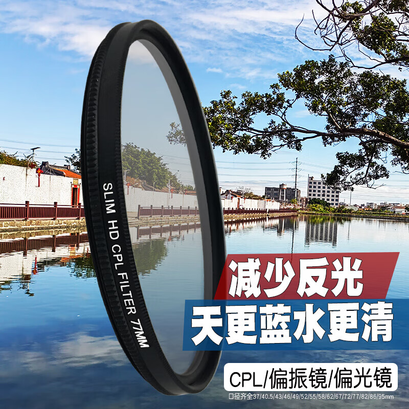 SUNLYCNC超薄高清CPL单反微单相机偏振镜偏光镜43/49/52/58/67/72/77/82mm 超薄高清偏光镜CPL 37mm