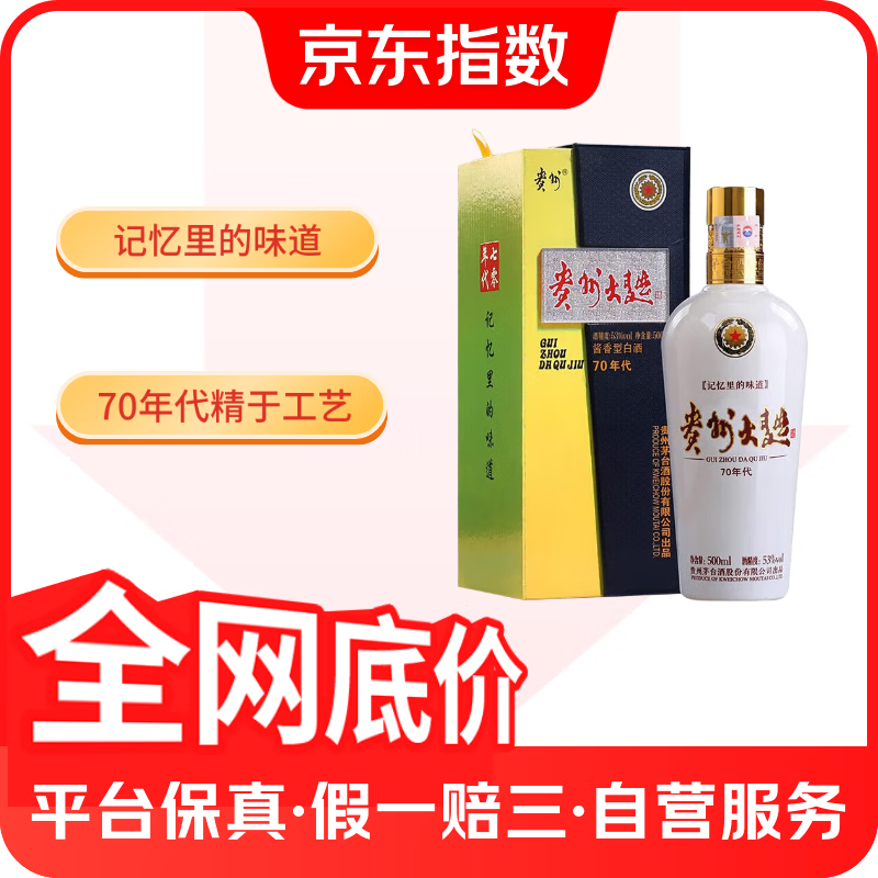 茅台 MOUTAI 贵州大曲酒 53%vol 酱香型白酒 500ml 单瓶装