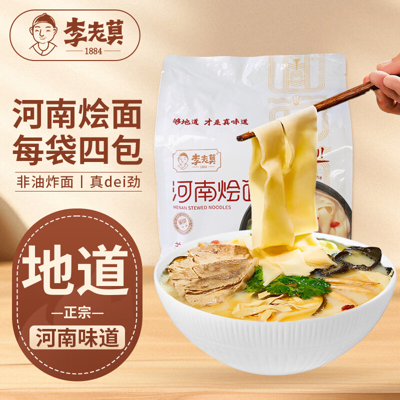 李老莫河南烩面速食方便面肉滋补味 4连包