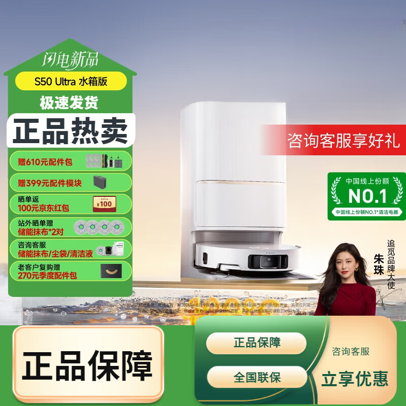 追觅S50Pro扫拖一体自动清洗拖地机智能家用 S50 Ultra水箱版