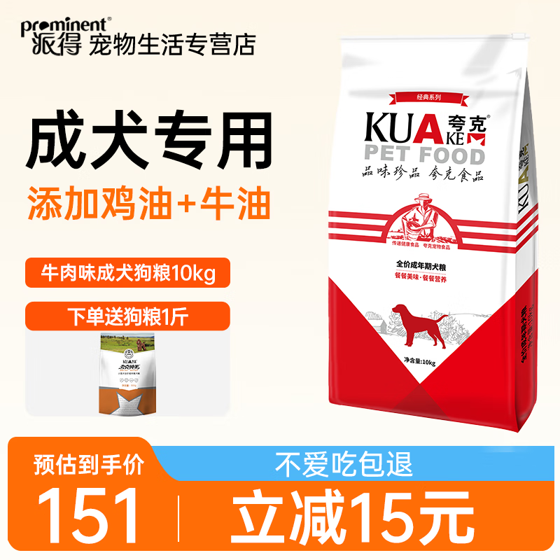 夸克狗糧 大中小型成犬全犬種通用 夸克牛肉味犬糧 成犬狗糧丨10kg20斤丨送狗糧