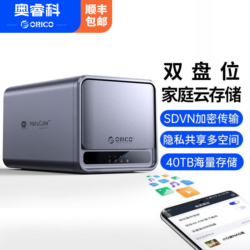 奥睿科（ORICO）NAS个人云网盘家庭网络存储私有云服务器相册备份电脑文件同步家用共享文件同时访问MetaCube pro NAS【双盘版-无硬盘】带阵列功能