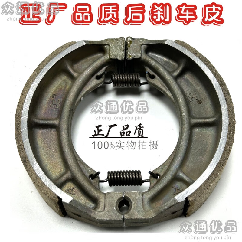 麗田適配豪爵小太子HJ125-8摩托車后輪鼓剎車片前輪碟剎油剎車片蹄塊 正廠品質(zhì)-后剎車皮 1付