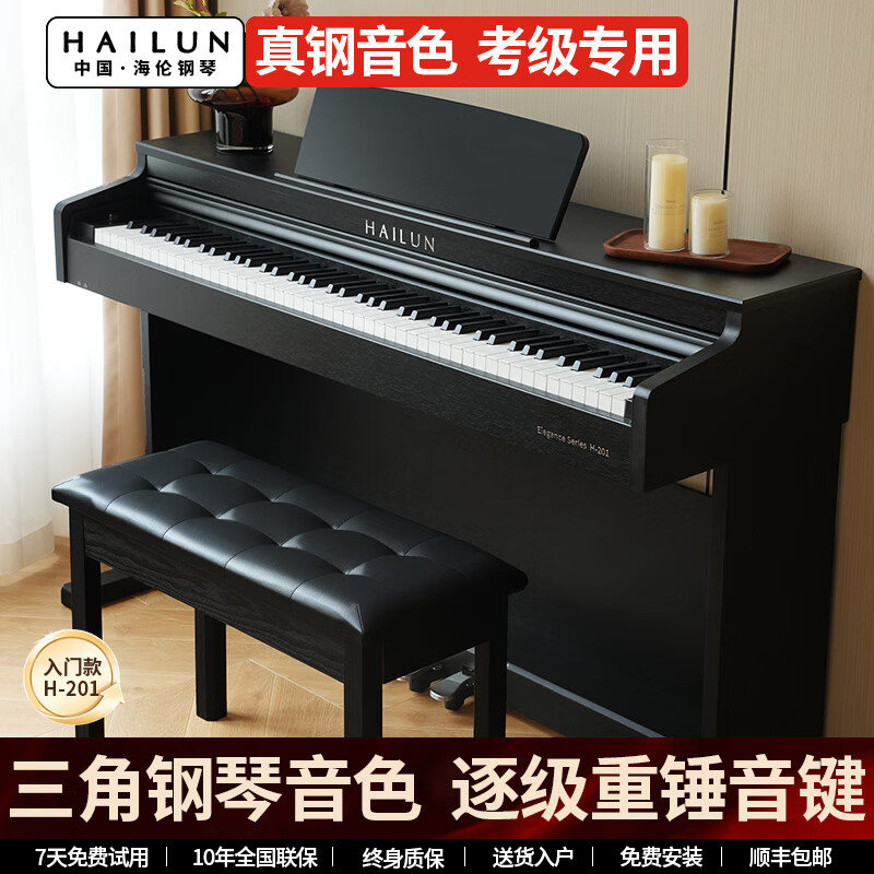 海伦臻雅H-2系列 电钢琴逐级重锤88键殿堂级原声钢琴音色家用立式数码 臻雅H-201【教学级】奢雅黑