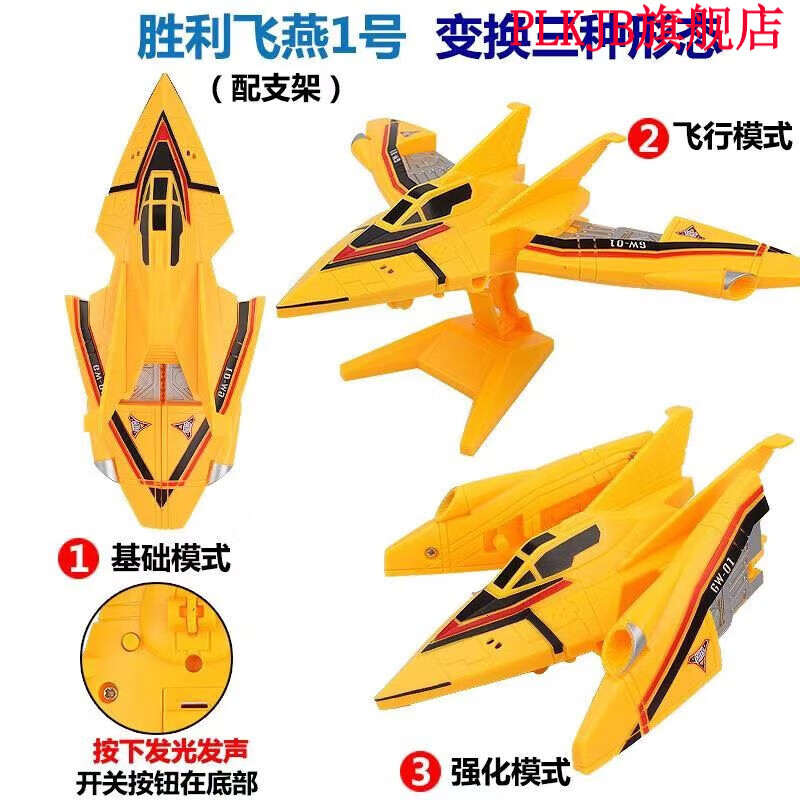 绿野客胜利飞燕一号 升级款迪迦奥特曼 大号奥特特曼飞燕一号迪迦奥特