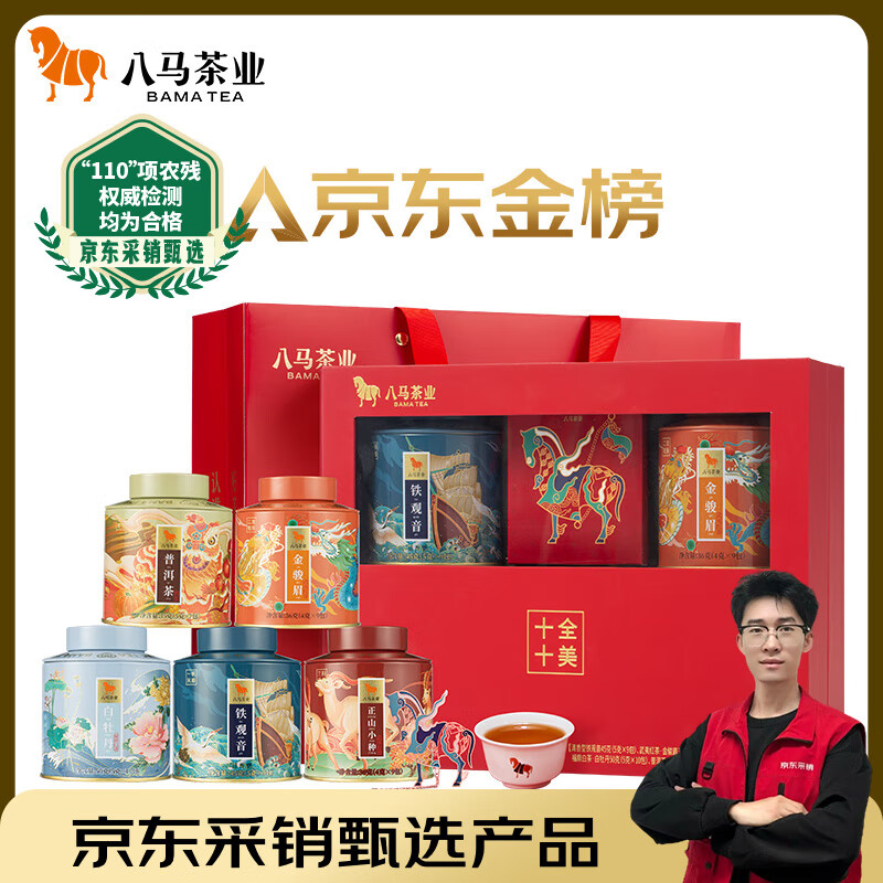 八马茶业五大名茶礼盒202g 铁观音红茶金骏眉正山小种白茶普洱 端午送礼