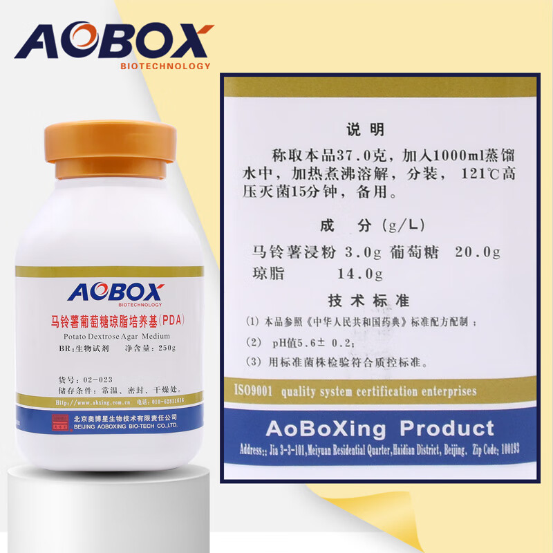 葡萄糖琼脂马铃薯PDA培养基BR250g/瓶霉菌和酵母菌计数北京奥博星 02-023 马铃薯葡萄糖琼脂(PDA) 常用款