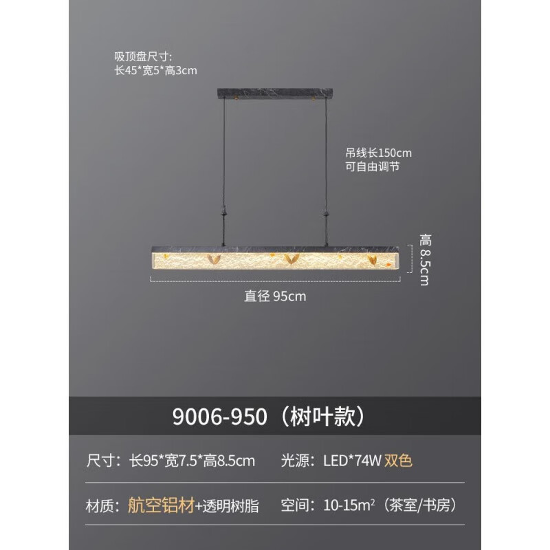 何健弓新中式吊燈餐廳主燈一字意式極簡(jiǎn)吧臺(tái)茶室燈創(chuàng)意長(zhǎng)條廣東中山燈具 95cm 樹葉 三色