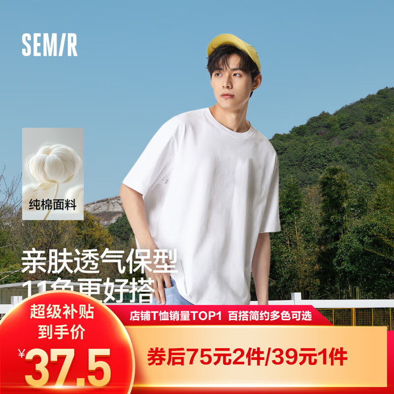 森马（Semir）短袖T恤男纯色打底衫修身25夏新款内搭上衣简约百搭t恤男士 [店铺TOP1纯棉款]漂白10007 L
