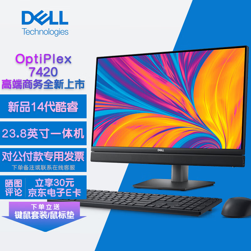 戴尔（DELL）OptiPlex 7420一体机电脑台式机 14代酷睿23.8英寸办公游戏台式电脑主机 可选独显触屏 【非触屏】14代酷睿i3-14100T/集显 64G内存/4T固态Nvme/定制版