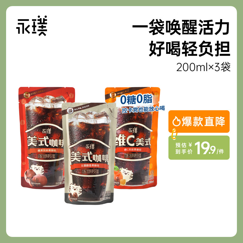 永璞【新品送吸管】即饮咖啡液冷萃生椰拿铁无糖冰美式榛果速溶黑咖啡 醇香黑咖*1+橙C*1+榛果风味*1