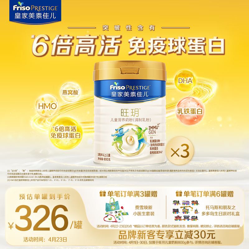 friso prestige/ؼѶ h ͯӪ̷ 3 800g 3 ʵ944.78Ԫ