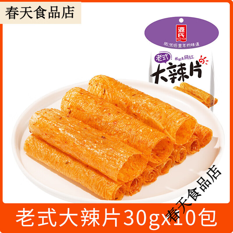 源氏（Genji food）【滿99減50】源氏老式大辣片辣條小包裝甜辣 老式大辣片30g*10包
