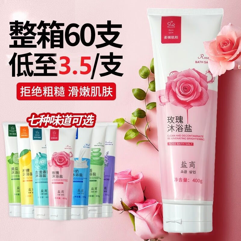 測試牛奶浴鹽沐浴鹽全身海鹽磨砂膏沐浴露男士專用女搓澡身體洗澡泡澡 自選聯(lián)系客服[默認(rèn)隨機(jī)] 60支[足浴專用批發(fā)]