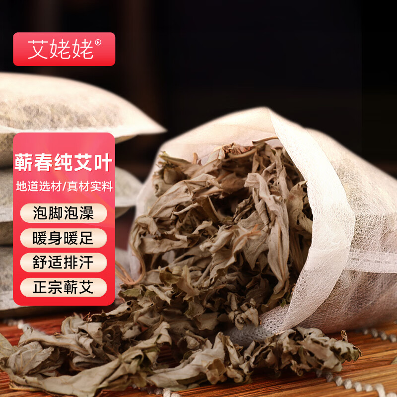 艾姥姥蕲春艾叶500g泡脚泡澡月子发汗产妇洗头艾草叶去寒湿男女老幼通用 艾叶500g袋*3袋泡脚泡澡除湿气