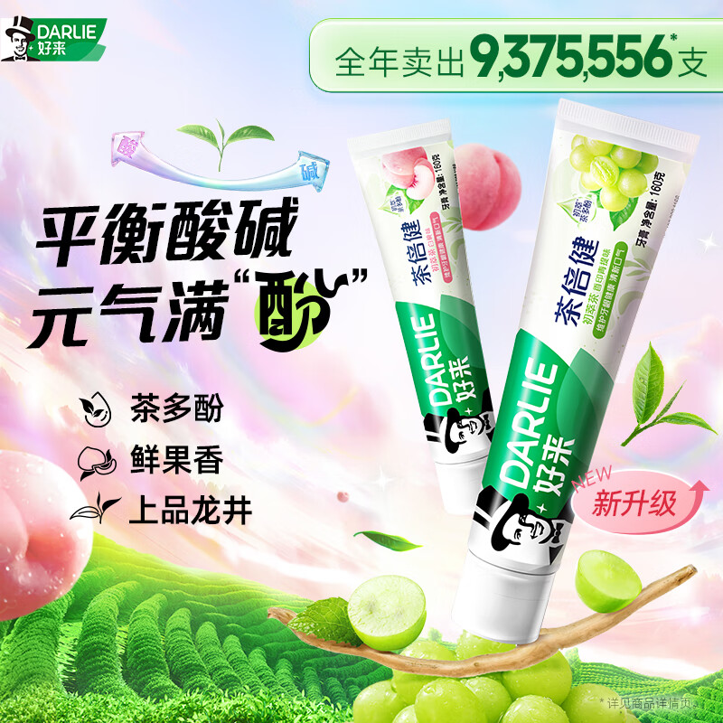 好来(DARLIE)黑人茶倍健牙膏初萃茶茶多酚清新口气清新口臭含氟牙膏成人 初萃茶白桃160g*3