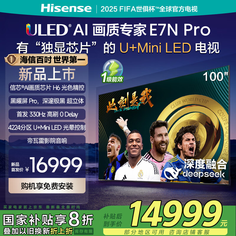 ���ŵ���E7N Pro 100Ӣ�� ��ооƬH6 U+MiniLED ������Pro 330Hz��ˢDeepSeekAl������������E7N-PRO 100Ӣ��