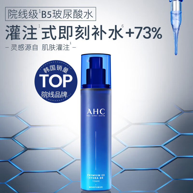 AHC专研B5臻致舒缓水盈柔肤水玻尿酸补水保湿化妆水护肤品生日礼物 【补水保湿】B5柔肤水120ml