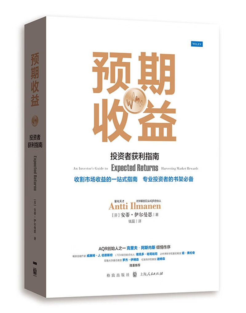 预期收益：投资者获利指南