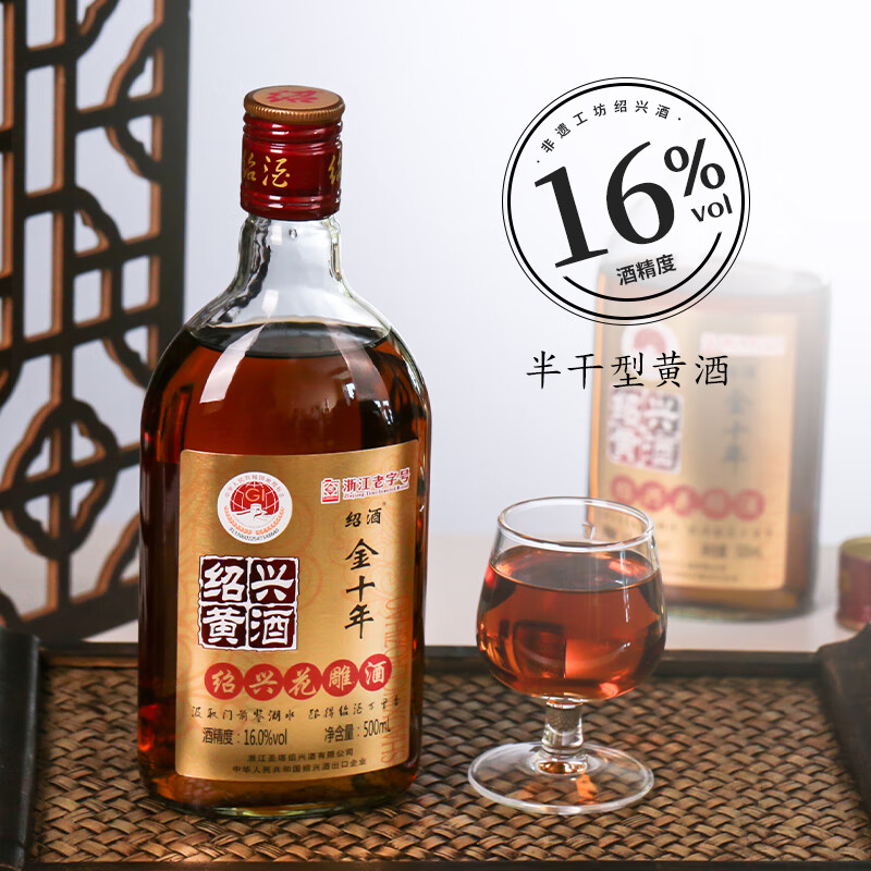 绍绍兴黄酒花雕酒冬酿半干型老酒清爽型黄酒加饭酒料酒绍兴老酒 绍酒金十年16度 500mL 6瓶 整箱装