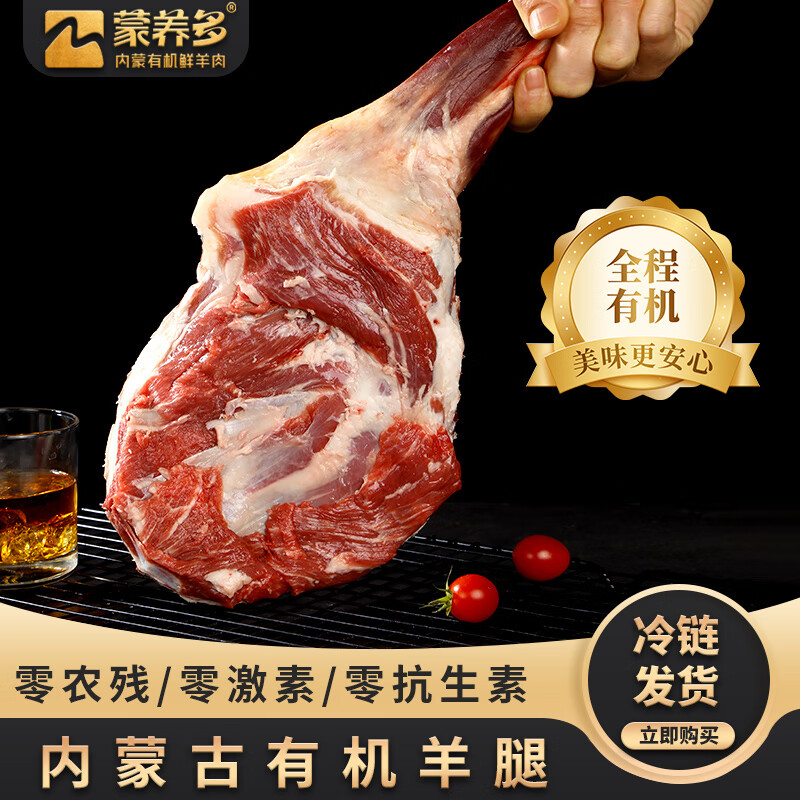 蒙养多有机羊肉新鲜草原散养原切羊排羊蝎子肥羊肉卷火锅食材礼盒送礼 【有机】羔羊小腿1500g 有机羊肉单品