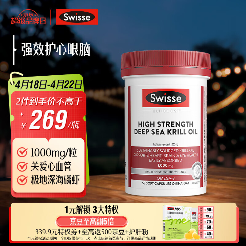 Swisse斯维诗 高浓度深海磷虾油1000mg DHA+EPA 呵护心血管眼脑 58粒/瓶