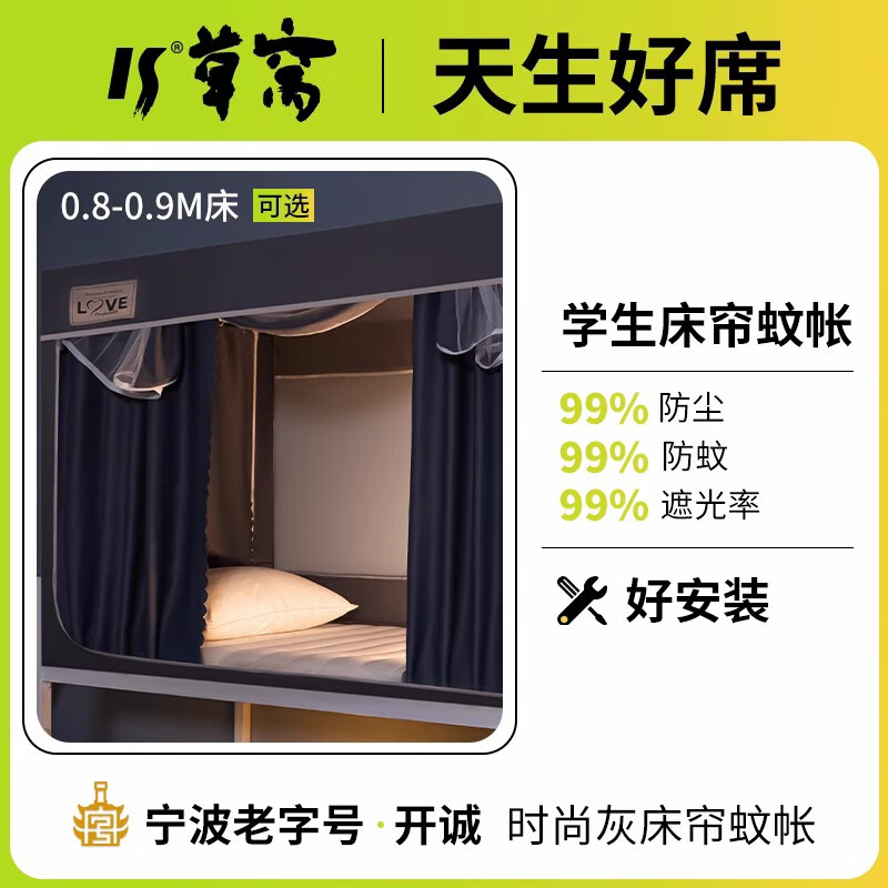 開誠（kaseen）宿舍床簾蚊帳一體式全封閉強遮光寢室窗簾上下鋪大學(xué)宿舍專用 時尚灰【三層強遮光防塵-保護(hù)隱 0.8m床上鋪【寬80×長190×高110