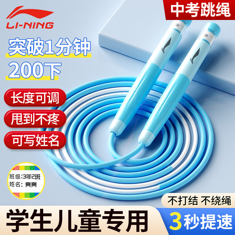 李宁（LI-NING）跳绳儿童沙专用式幼儿园小学生一年级初学考试竞速比赛3-5-6-12岁