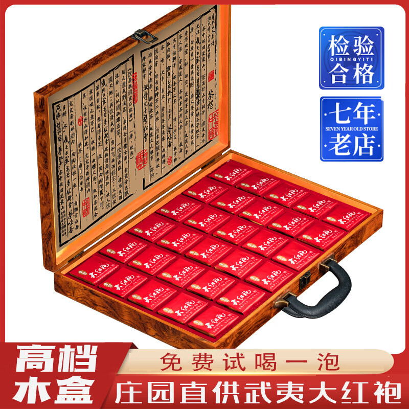 亦壺香大紅袍春季蜻蜓頭一級茶葉禮盒裝 30袋